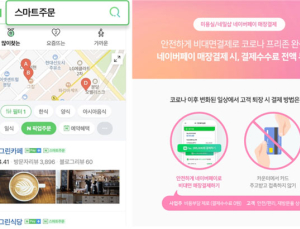 네이버 스마트주문, 올해 1분기에도 중소업체 결제수수료 전액 지원