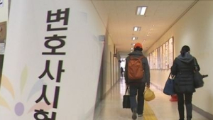 확진자도 변호사 시험 응시 가능