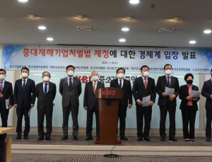 경제계, 중대재해법 제정유감···경영계 요구 반영 호소