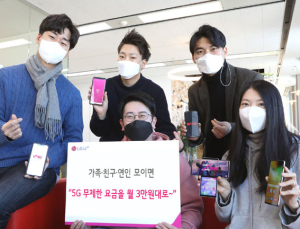 LG유플러스, 결합요금 ‘U+투게더’ 선봬…5G무제한 월 3만원대 