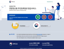  ‘정부24’, 연말정산용 주민등록등본 발급 전용창구 운영