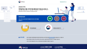  ‘정부24’, 연말정산용 주민등록등본 발급 전용창구 운영