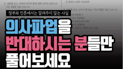 수능 1등급과 공공의대 그리고 프로파간다
