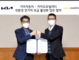 기아차-카카오모빌리티, 친환경 전기차 보급 활성화 위해 맞손