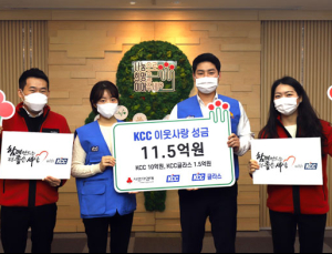 KCC, 이웃사랑 성금 11억5천만원 기부로 나눔 실천