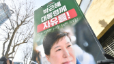 박근혜 징역 20년형 확정에… 與 “朴, 사과해야” 野 “판결 존중”