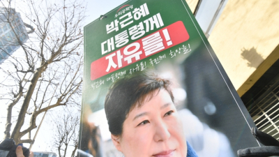 박근혜 징역 20년형 확정에… 與 “朴, 사과해야” 野 “판결 존중”