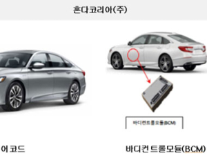 국토부, 혼다 어코드 등 1만4217대 제작결함 리콜 실시