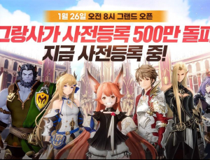 엔픽셀 ‘그랑사가’, 사전 등록 500만명 달성