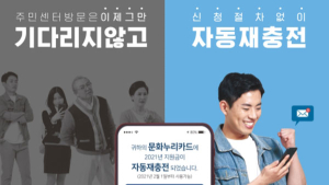 올해 문화누리카드 지원금 인상‧대상자도 확대…기존 사용자 자동충전