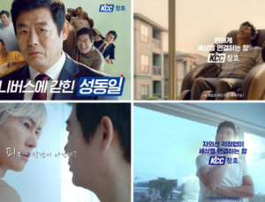 KCC 유튜브 광고 조회수 8백만 돌파…성동일의 유쾌한 패러디
