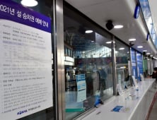 설 승차권 예매 시작