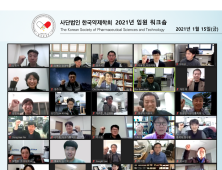 한국약제학회, 2021년 임원 워크숍 개최