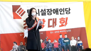 서울시장 보궐선거 출마 ‘탈시설장애인당’<br>아십니까
