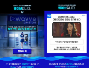 웨이브, 은퇴 소방관 가족에 이용권 보내기 캠페인 진행