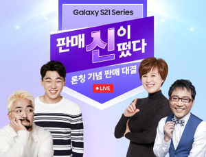 SK텔레콤, 갤럭시S21 소개하는 비대면 라이브쇼 실시 