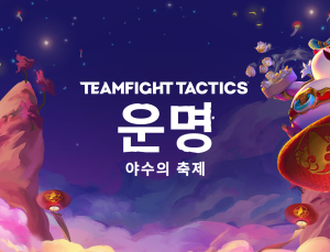 'TFT', '운명: 야수의 축제' 업데이트...롤토체스 4.5, 변경점은?