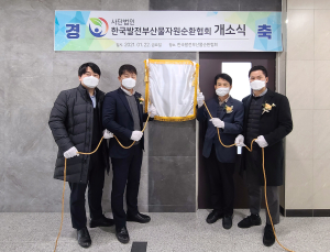 삼표그룹, 국내 발전사들과 순환자원 재활용 협력
