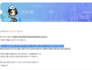 '메이플스토리'서 일어난 기적…급성 백혈병 환자 위해 '힘' 모은 유저들
