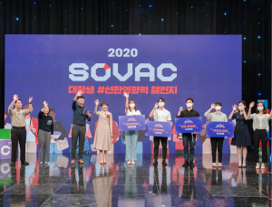 SK그룹, SOVAC 개최···