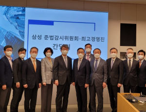 삼성준법감시위, 출범 후 최고경영진과 첫 간담회