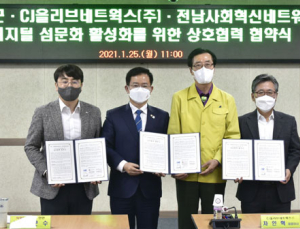 CJ올리브네트웍스, 디지털 기술로 섬 가치 높인다
