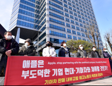 애플은 부도덕한 기업 현대⋅기아차와 제휴할 것인가