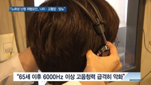 [쿠키건강뉴스] “나이 많을수록 난청 심화…고혈압·당뇨도 위험요인” 