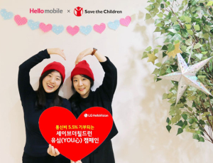 LG헬로비전, 통신비 5.5% 기부 ‘세이브더칠드런 유심 캠페인’ 실시