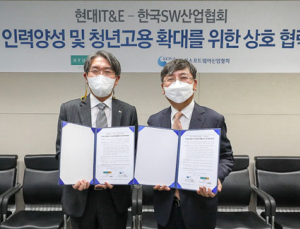 현대IT&E‧소프트웨어산업협회, IT 인재 채용 업무협약 체결
