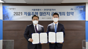 현대차그룹-서울시, ‘2021 자율주행 챌린지’ 공동 개최 협약