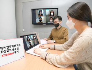 KT, 비대면 업무 지원 클라우드 기반 ‘KT BizMeet’ 출시