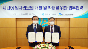 한국노인인력개발원-근로복지공단, ‘시니어 산재가이드’ 200명 일자리 창출