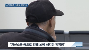 [쿠키건강뉴스] “수면무호흡증, 뇌종양 발생 위험 높여”
