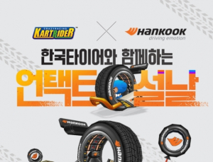카트라이더, 한국타이어와 콜라보… 카트바디 ‘벤투스 에보’로 이색 마케팅