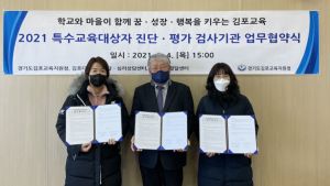 김포교육지원청, 특수교육 학생에 맞춤 교육 제공