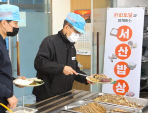 한화토탈, 지역농가‧중소기업 ‘서산 밥상’으로 응원…나눔 실천