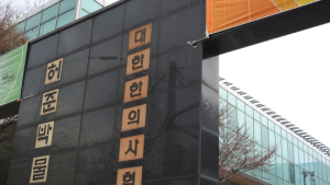 한의협 회장 선거 ‘2파전’… 최혁용 현 회장 vs 홍주의 전 서울시한의사회장