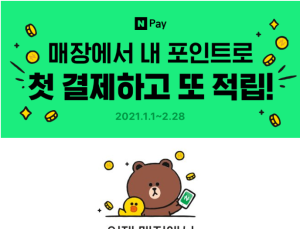 집콕 설엔 네이버·카카오서 쇼핑하고 웹툰도 보고 