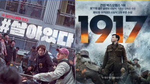 설 연휴 첫날, 특선영화 ‘1917’·‘살아있네’ 보고잘까