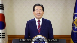 정 총리 “백신접종 시작되면 이전의 일상으로 돌아갈 수 있다”