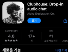 클럽하우스, 아직도 초대 못 받았니?…당신만 모르는 ‘인싸들의 SNS’