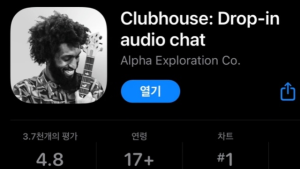 클럽하우스, 아직도 초대 못 받았니?…당신만 모르는 ‘인싸들의 SNS’