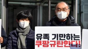 故 장덕준 씨 부모 '유족 기만하는 쿠팡 규탄한다'