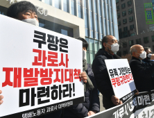 [쿠키포토] '쿠팡은 과로사 재발방지대책 마련하라'