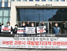 [쿠키포토] '과로사 대책마련 촉구' 쿠팡 규탄 기자회견