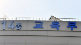 교육부, 2030 목소리 듣는다… 대학생·교사 등 청년자문단 발족