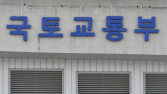 지역주택조합 3곳 중 1곳 분쟁…국토부, 8월까지 실태 전수점검