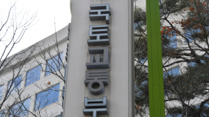 양평고속도로 ‘국토부 용역 관리부실’ 사실로...공무원 7명 징계