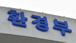환경부  ‘2025년 우수환경산업체’ 모집